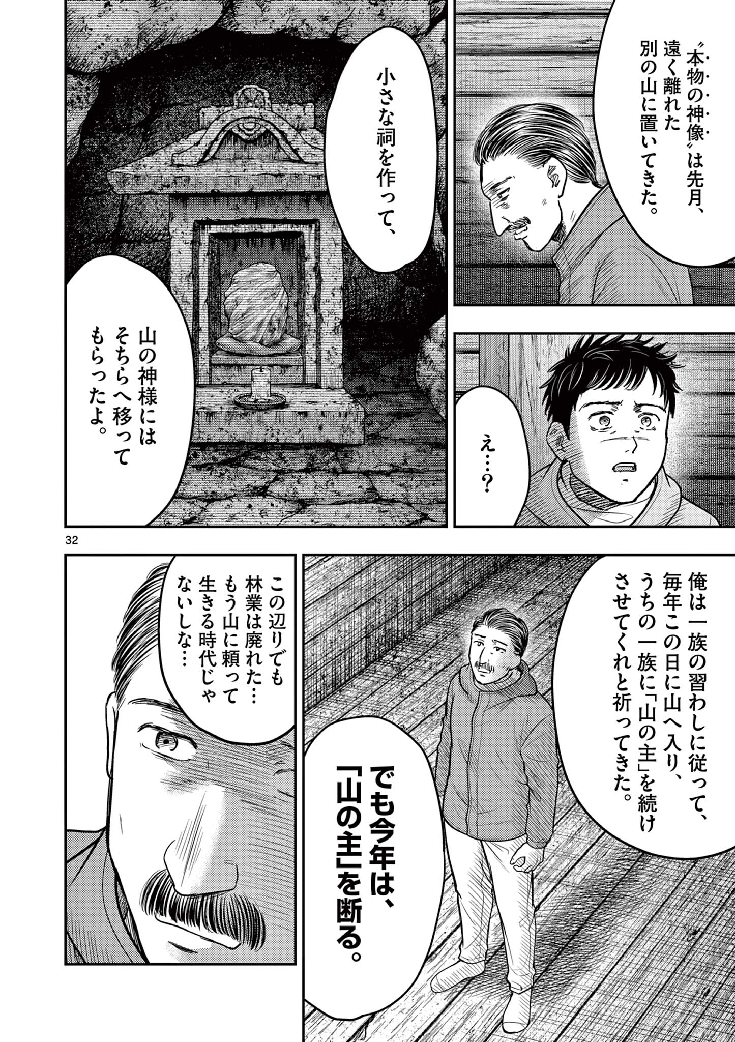 Endan Yobanashi - Chapter 26.2 - Page 10